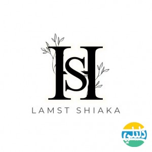 الدليل العربي-متجر لمسة شياكة