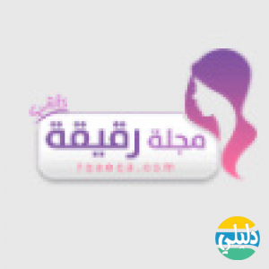 الدليل العربي-مجلة رقيقة