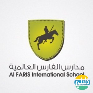 الدليل العربي-مدارس الفارس العالميه