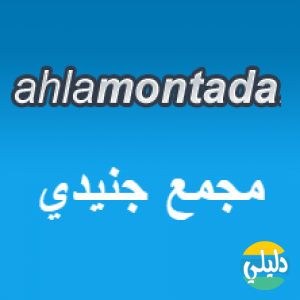 الدليل العربي-مدونة مجمع جنيدي