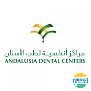 الدليل العربي-مركز الاندلس لطب الاسنان