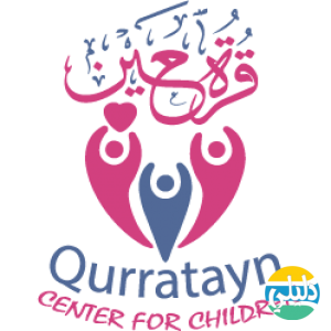 الدليل العربي-مركز قرة عين لضيافة الأطفال الأهلية