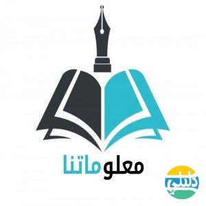 الدليل العربي-معلوماتنا ويب