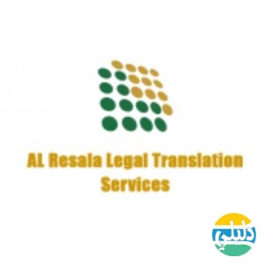 الدليل العربي-مكتب الرسالة للترجمة