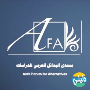 الدليل العربي-منتدى البدائل العربى للدراسات