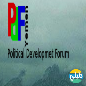 الدليل العربي-منتدى التنمية الساسية