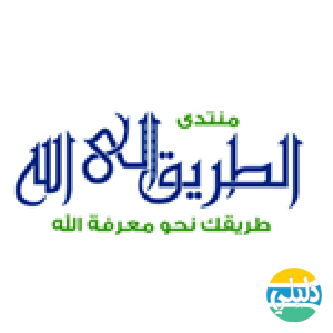 الدليل العربي-منتدى الطريق الى الله