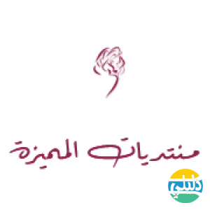 الدليل العربي-منتدى المميزة