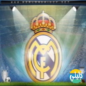 الدليل العربي-منتدى ريال مدريد