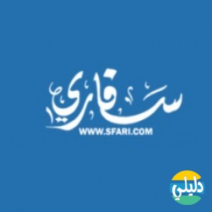 الدليل العربي-منتدى سفاري