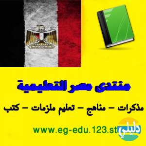 الدليل العربي-منتدى مصر التعليمية