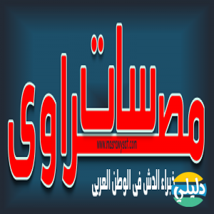 الدليل العربي-منتدى مصراوى سات