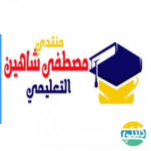 الدليل العربي-منتدى مصطفى شاهين