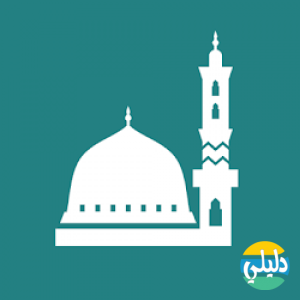 الدليل العربي-موسوعة الحديث