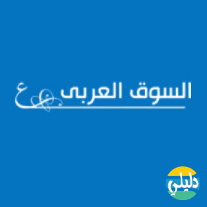 الدليل العربي-موقع السوق العربي