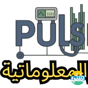 الدليل العربي-نبض العلم والمعلوماتية