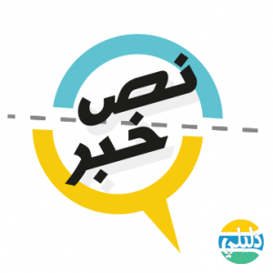 الدليل العربي-نص خبر