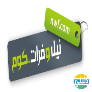 الدليل العربي-نيل و فرات