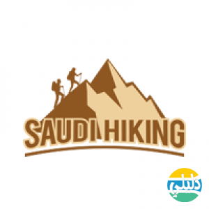 الدليل العربي-هايكنج السعودية