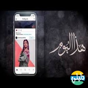 الدليل العربي-هذا اليوم