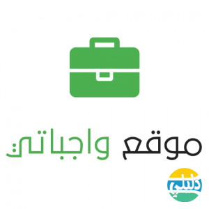 الدليل العربي-واجباتي