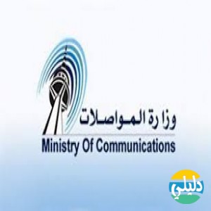 الدليل العربي-وزارة المواصلات الكويتيه