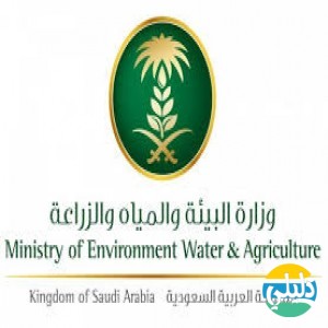 الدليل العربي-وزاره البيئه والميه والزراعه السعوديه