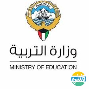 الدليل العربي-وزاره التربيه والتعليم الكويتيه