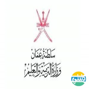 الدليل العربي-وزاره التعليم العمانيه