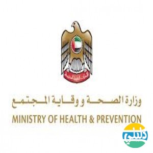 الدليل العربي-وزاره الصحه الاماراتيه