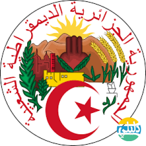 الدليل العربي-وزاره الصحه الجزائريه .