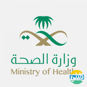 الدليل العربي-وزاره الصحه السعوديه