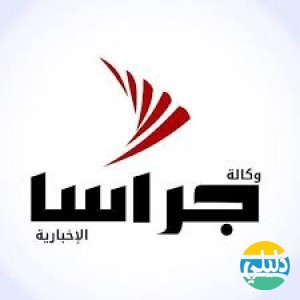 الدليل العربي-وكاله جراسا الاخباريه