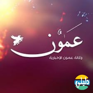 الدليل العربي-وكاله عمون الاخباريه